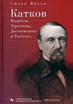 Издатель Тургенева, Достоевского и Толстого