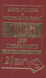 А-Р, Р-А словарь (мини)