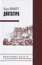 Диктатура
