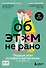 Об ЭТОМ не рано. Первый этап полового воспитания: от 0 до 6 лет. Книга для родителей - 0