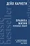 Правила жизни успешных людей. 21 вдохновляющая история о победе над собой - 0