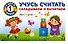 Учусь считать. Складываем и вычитаем - 0