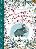 Элла и новогодний медведь - 0