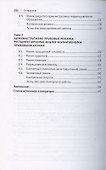 Специальные административно-правовые режимы. Учебное пособие - 2