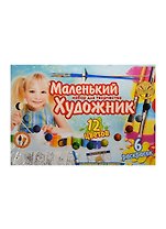 Маленький Художник (12 красок) (48291) (00-00000490) (+6 раскр.+кисть+распорядок дня) (набор для творч.)