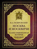 Москва и москвичи - 0