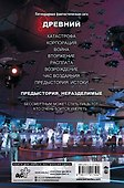 Древний. Предыстория. Книга вторая. Неразделимые - 1
