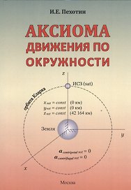 Аксиома движения по окружности