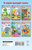 100 задачек на внимание - 1