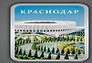 Сувенирный магнит "Краснодар в рамке" (Квр1)