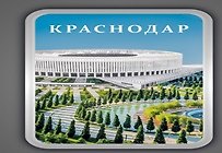 Сувенирный магнит "Краснодар в рамке" (Квр1)