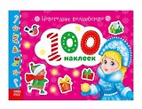 Альбом 100 наклеек "Новогоднее волшебство"