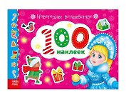 Альбом 100 наклеек "Новогоднее волшебство"