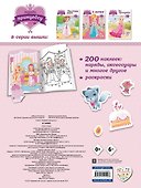 Наряди принцессу. В замке (+ наклейки) - 1