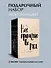 Набор весь Сэлинджер (из 4-х книг: "Над пропастью во ржи", "Девять рассказов", "Фрэнни и Зуи" и "Выше стропила, плотники") - 0