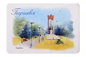 Магнит картон Монумент Дружба навеки (Георгиевск) (МК/586/001)