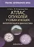 Атлас опухолей у собак и кошек. интерпретация и диагностика - 0
