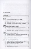 Основы гражданского права. Учебное пособие - 1