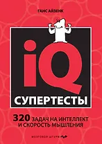 Супертесты IQ