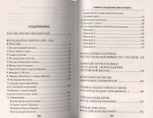 Гении и злодеи России ХVIII века - 1
