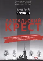 Латгальский крест