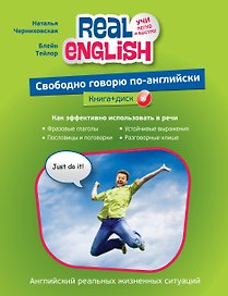 Свободно говорю по-английски (+СD)