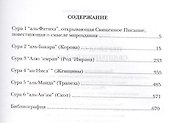 Священный Коран смыслы (тв). Том-1 - 1