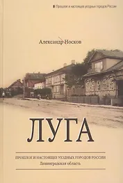 Луга