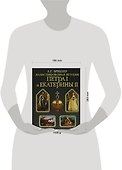 Иллюстрированная история Петра I и Екатерины II - 1
