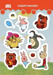 Винни-Пух. Наклейки