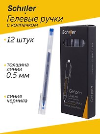 Ручки гелевые синие 12шт "Prism" 0,5мм, трехгр.корп., Schiller