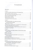 Классики и психиатры  (2-е издание) - 1