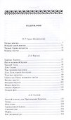 Сказки русских писателей. Подарок феи - 1