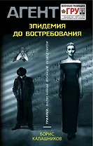 Эпидемия до востребования