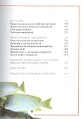 Энциклопедия Аквариум. Рыбы растения оборудование - 2