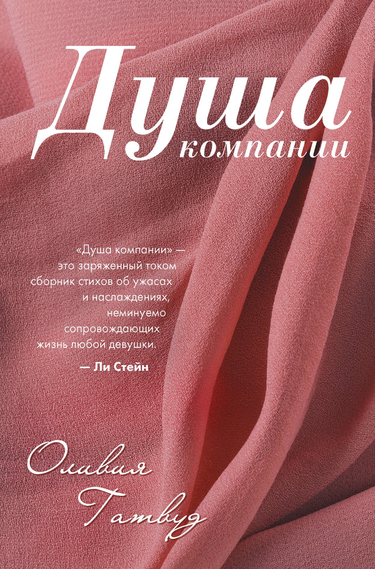

Душа компании