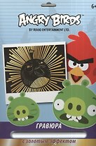 Набор д/детского творчества Centrum Angry Birds/Энгри бёрдз Гравюра Птица Бомб с золот. эффектом 85004"""
