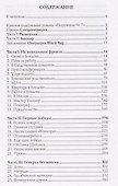 Операция Black Bag (Нибур) - 1