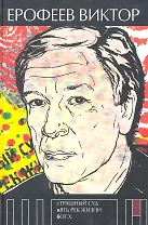 Страшный суд. Пять рек жизни. Бог Х