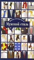 Мужской стиль. Правила сочетания цветов