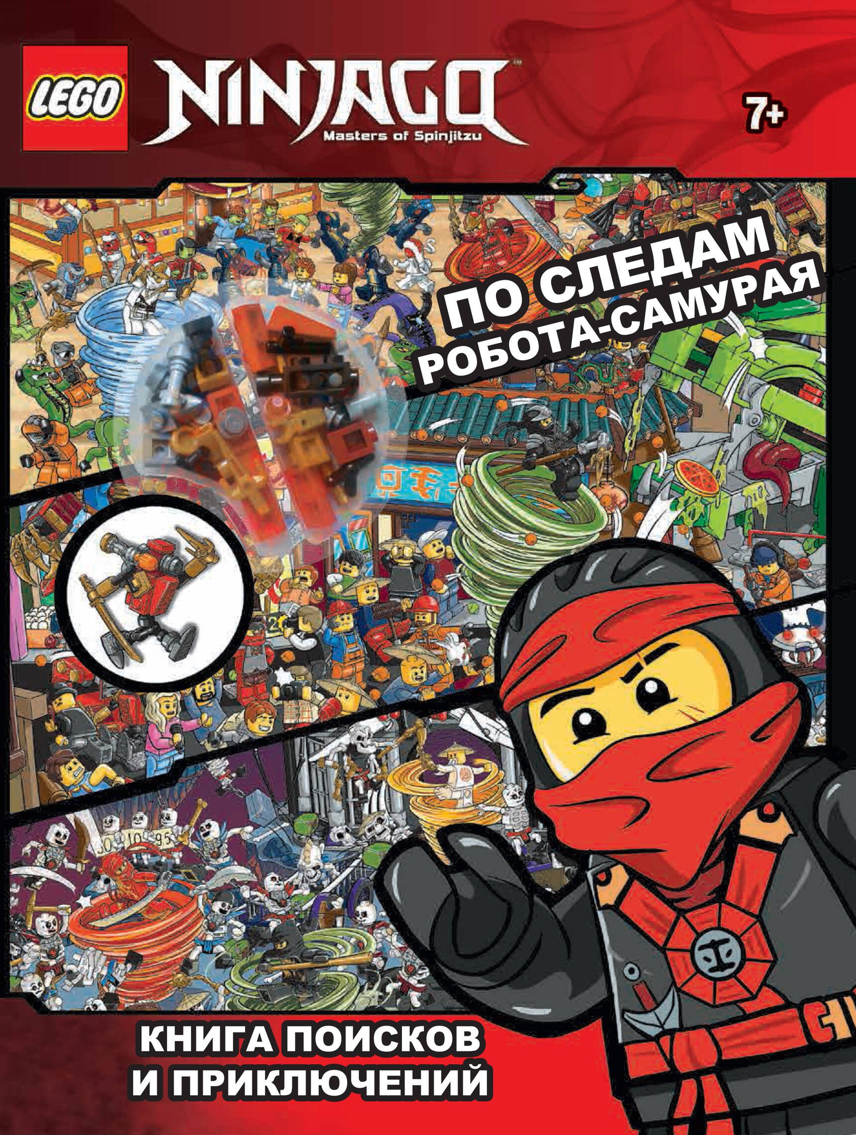 

Lego Ninjago. По следам Робота-самурая. Книга поисков и приключений (32 страницы и сборная мини-фигурка LEGO из 32 фрагментов)