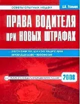 Права водителя при новых штрафах