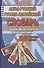 Англо-русский русско-английский словарь… (85тыс. слов) Коллин - 2