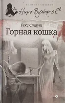 Горная кошка