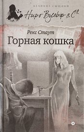 Горная кошка