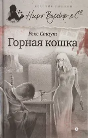 Горная кошка