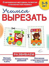 Учимся вырезать