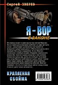 Крапленая обойма - 1