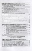 Налоги и налогообложение. Учебник - 2
