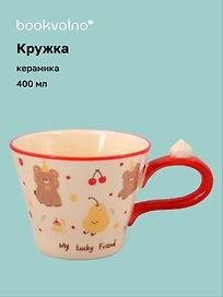 Кружка "Мишка с фруктами" (керамика) (400мл) (12-34466-JY7072)